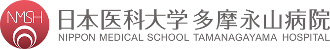 日本医科大学多摩永山病院